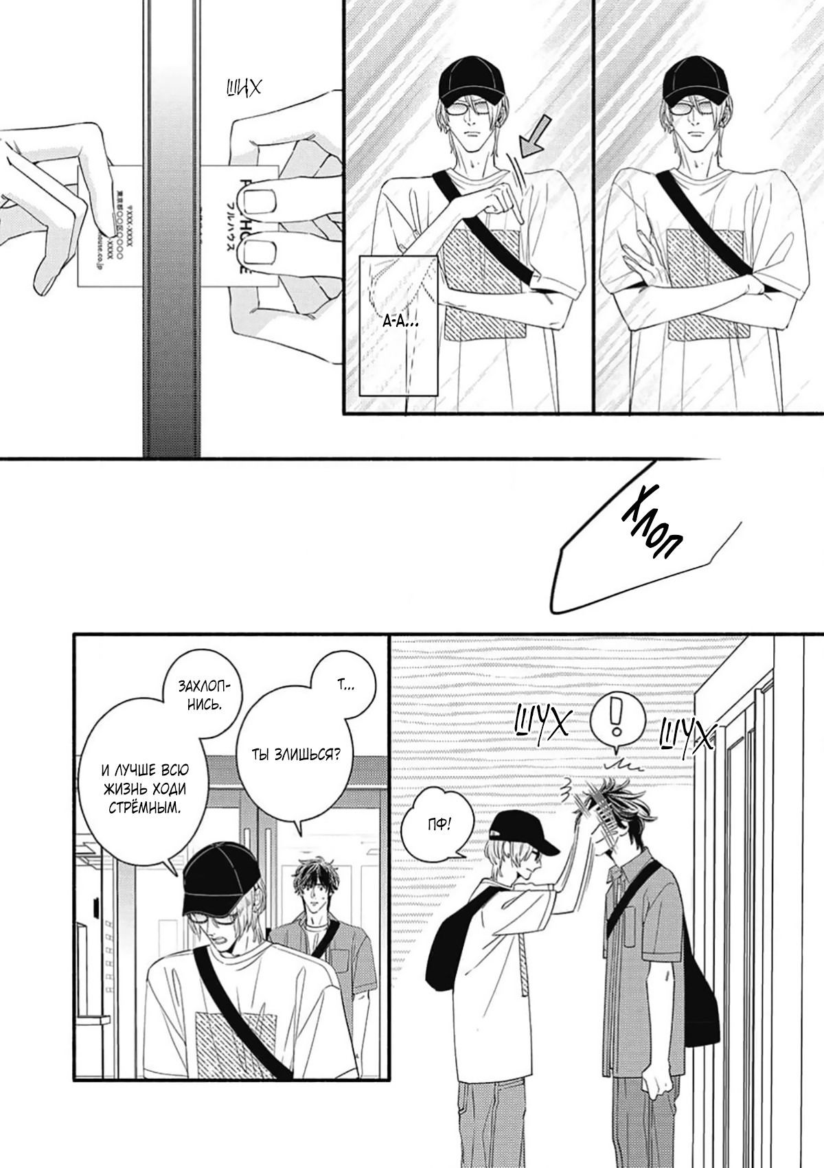 Манга Красивый парень - Глава 5 Страница 35