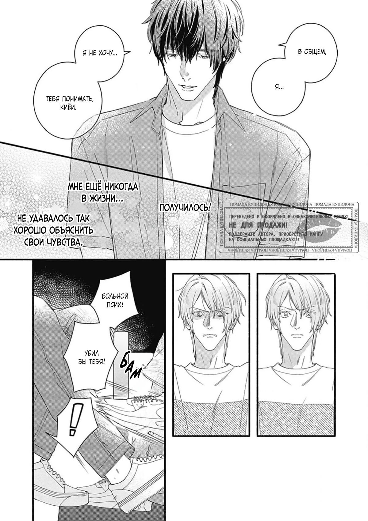 Манга Красивый парень - Глава 5 Страница 27