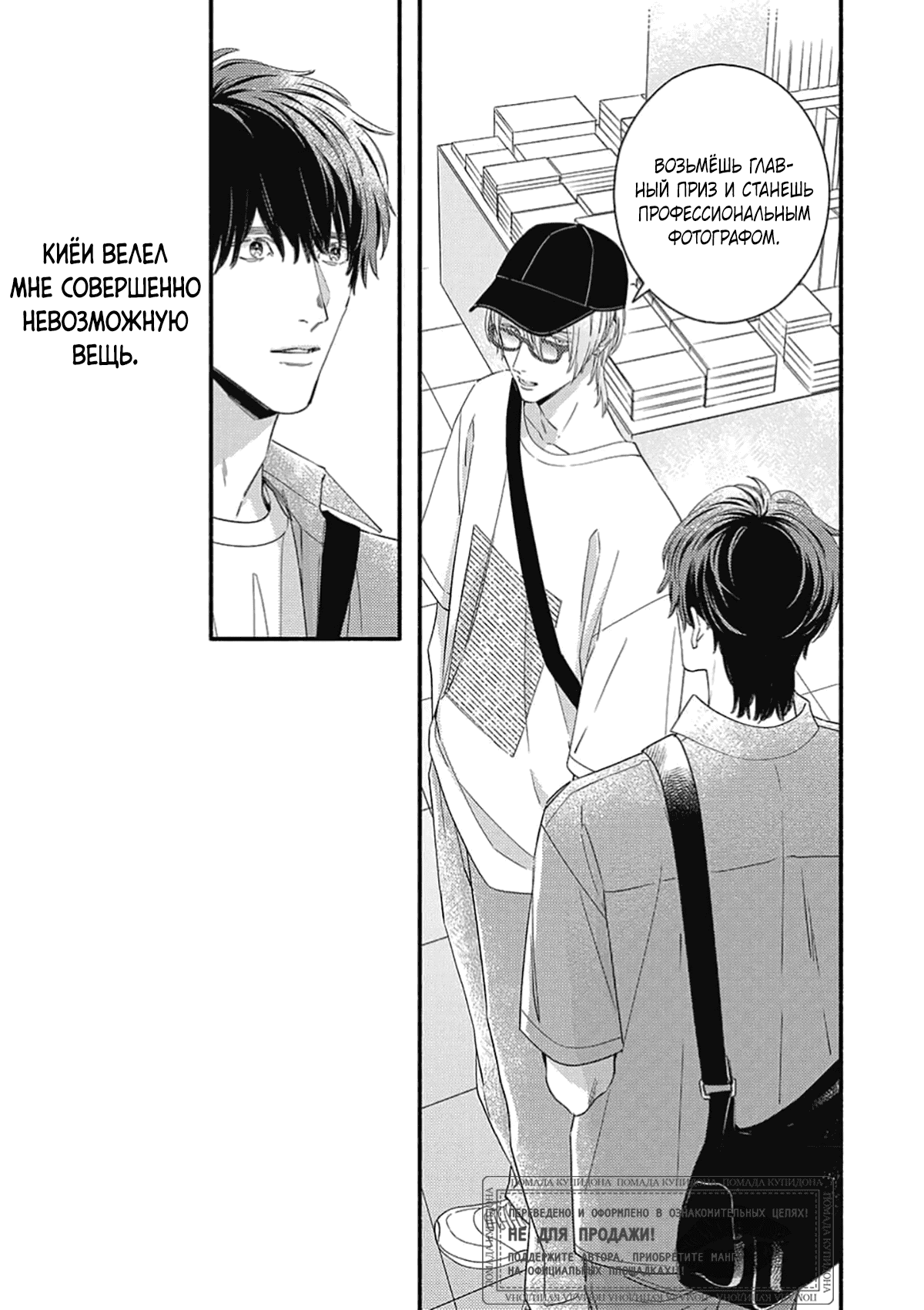 Манга Красивый парень - Глава 5 Страница 46