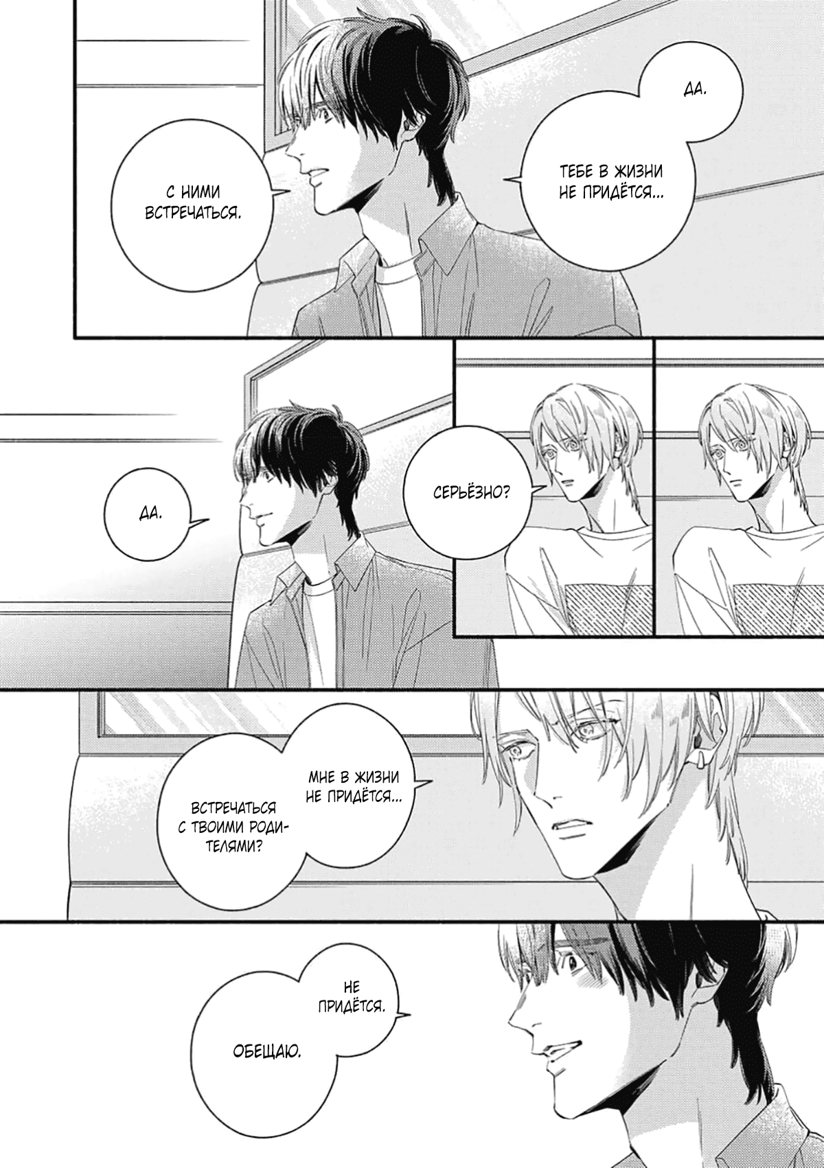 Манга Красивый парень - Глава 5 Страница 23