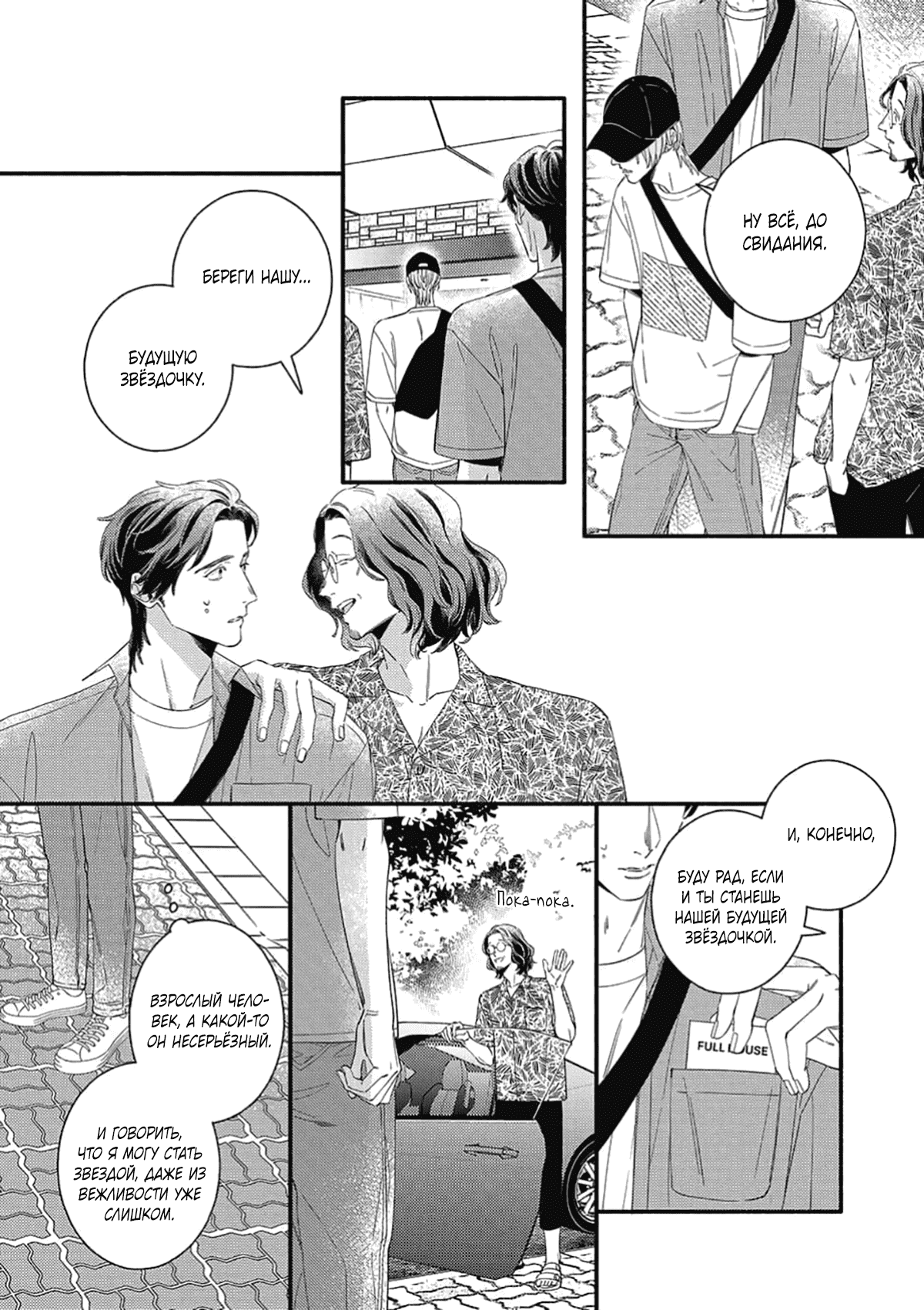 Манга Красивый парень - Глава 5 Страница 33