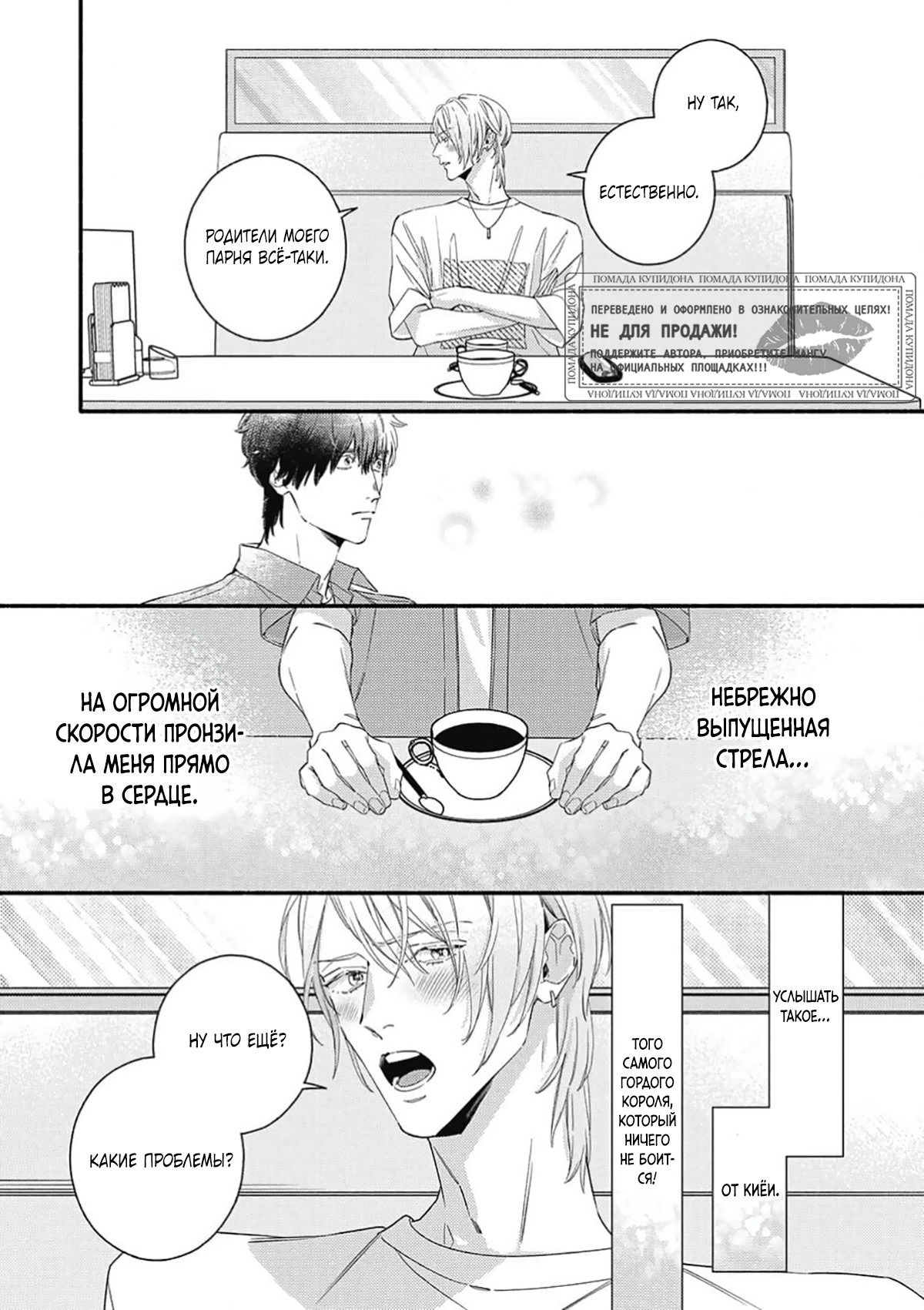 Манга Красивый парень - Глава 5 Страница 21