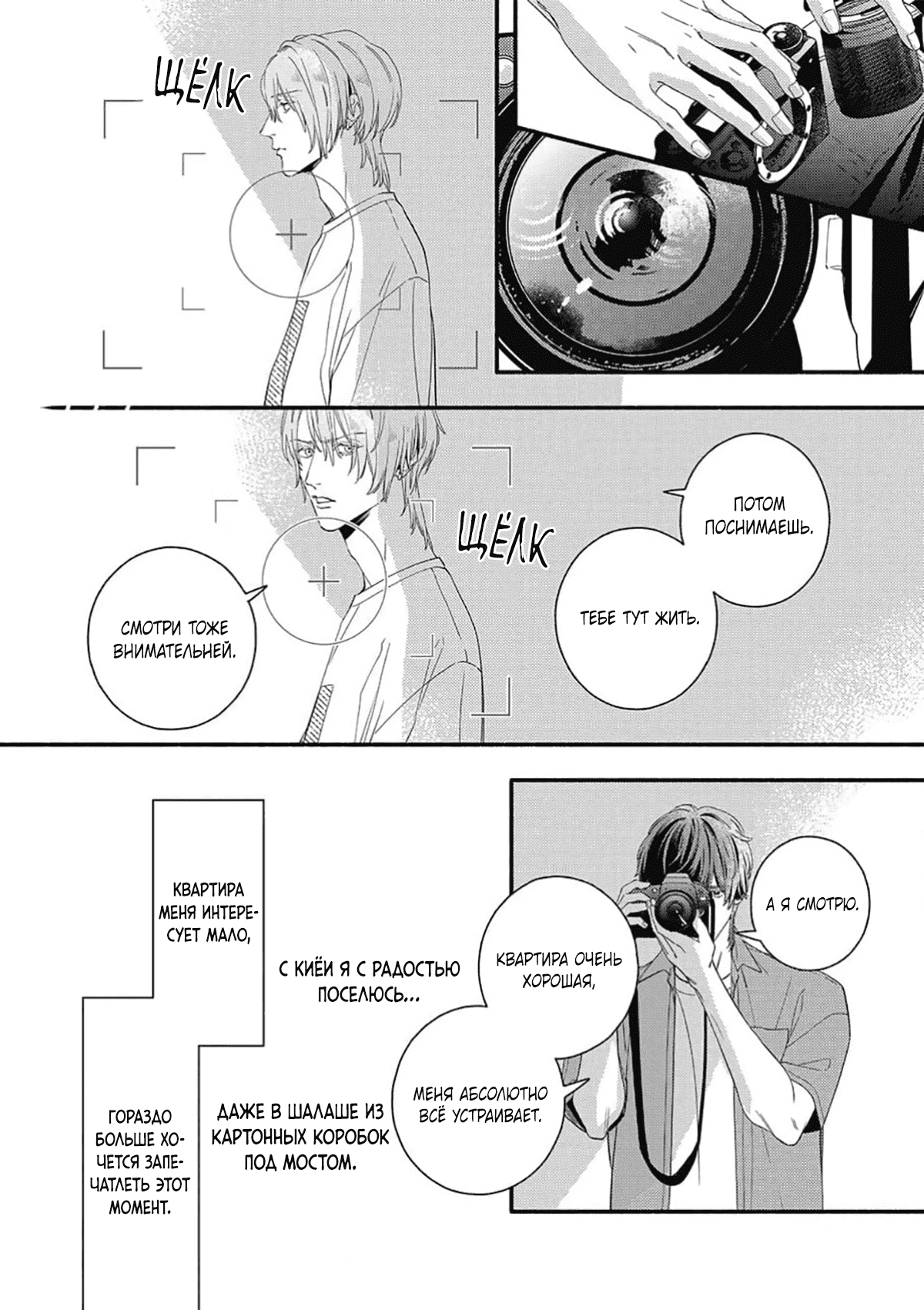 Манга Красивый парень - Глава 5 Страница 37