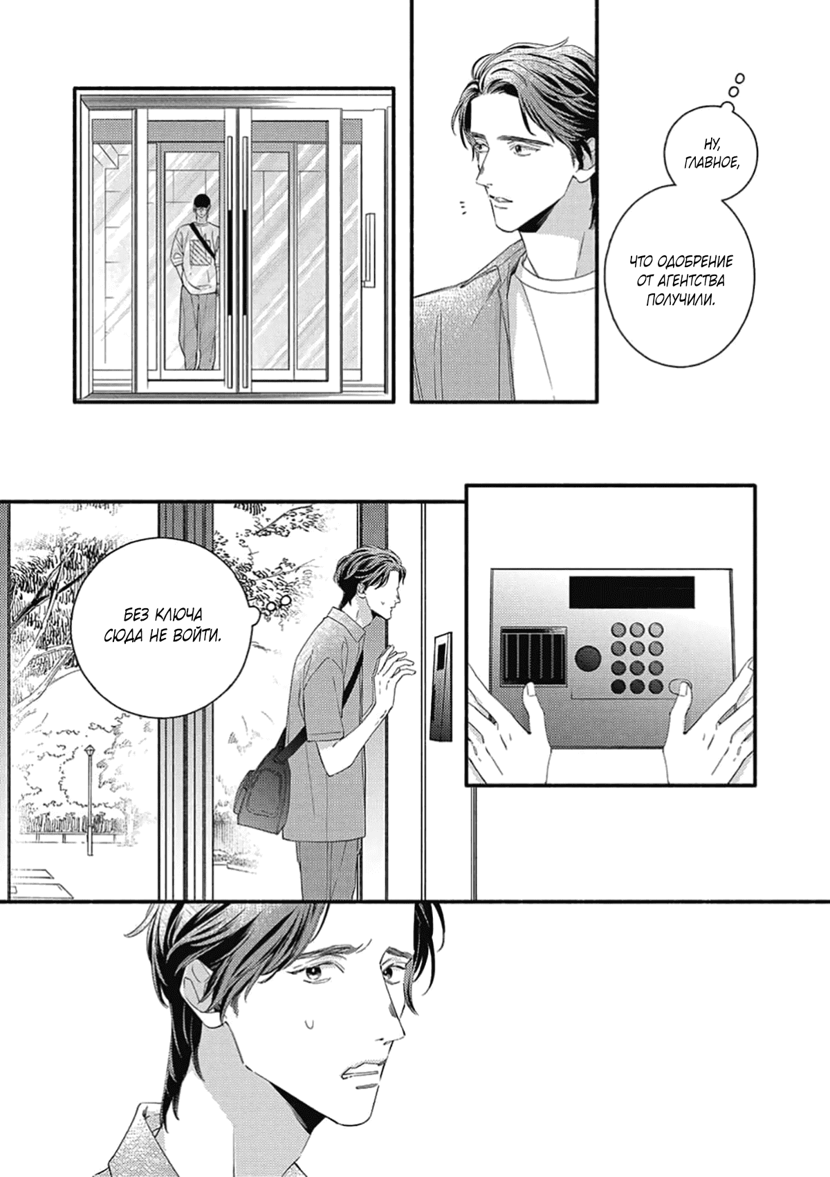 Манга Красивый парень - Глава 5 Страница 34