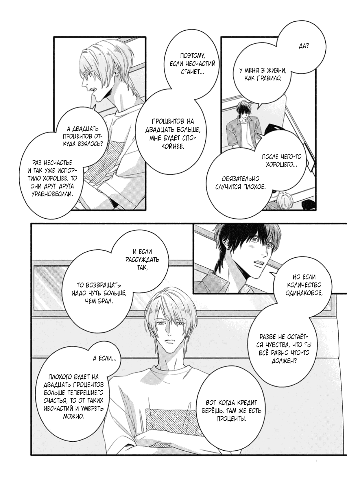 Манга Красивый парень - Глава 5 Страница 19