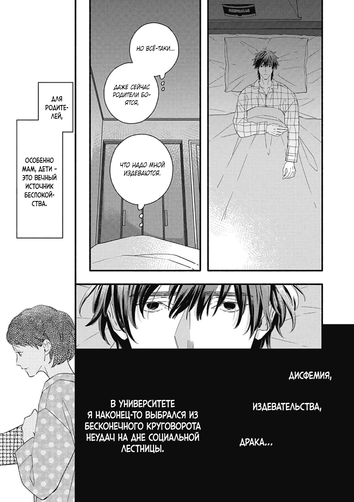 Манга Красивый парень - Глава 5 Страница 16