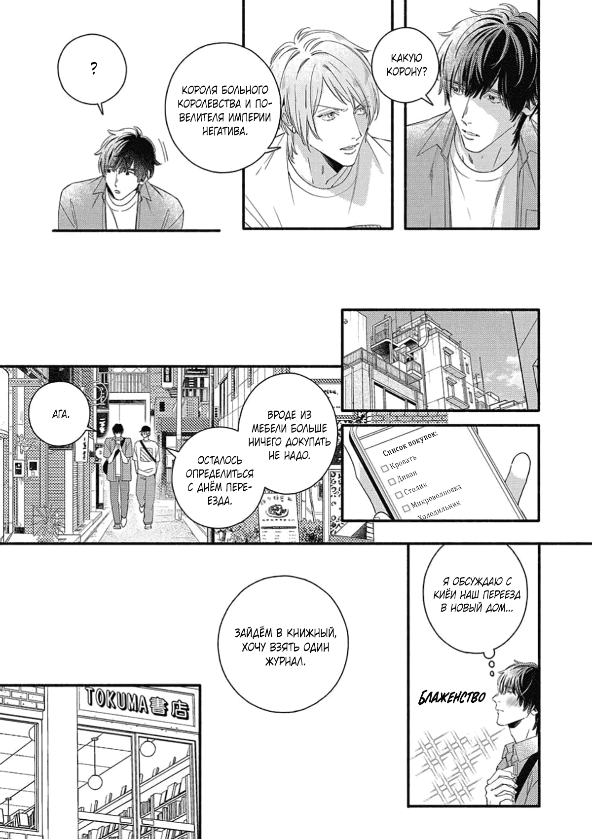 Манга Красивый парень - Глава 5 Страница 42