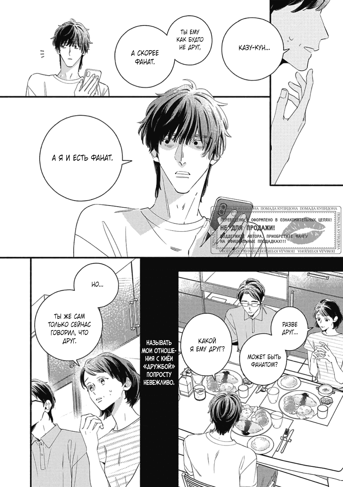 Манга Красивый парень - Глава 5 Страница 7