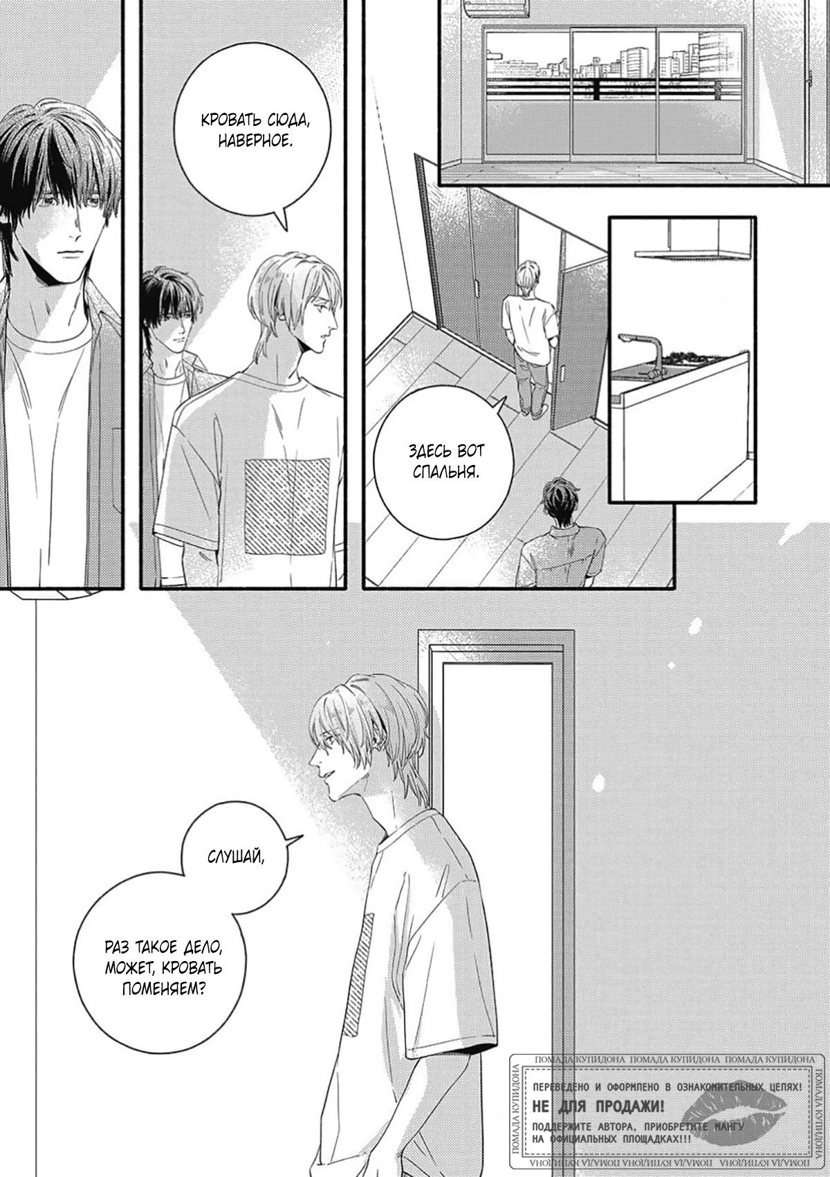 Манга Красивый парень - Глава 5 Страница 36