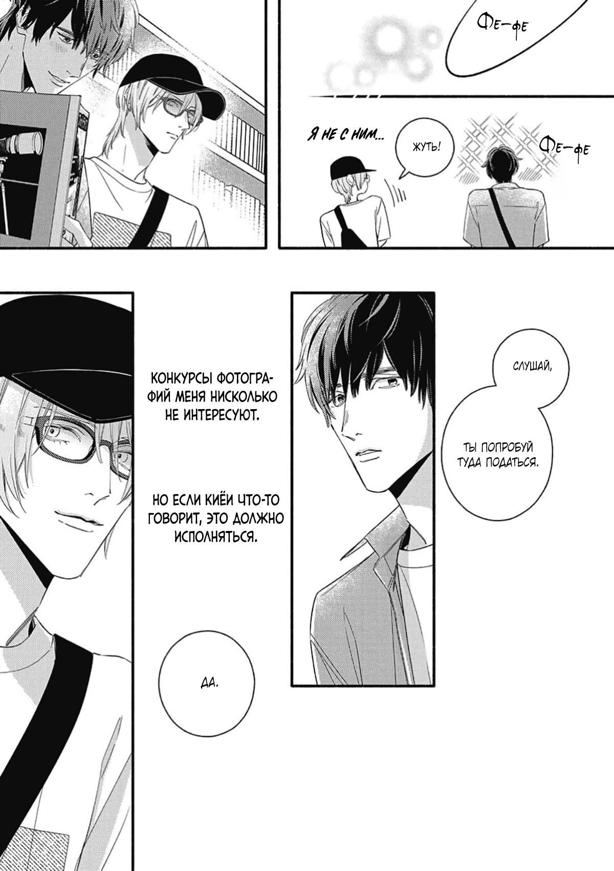 Манга Красивый парень - Глава 5 Страница 44