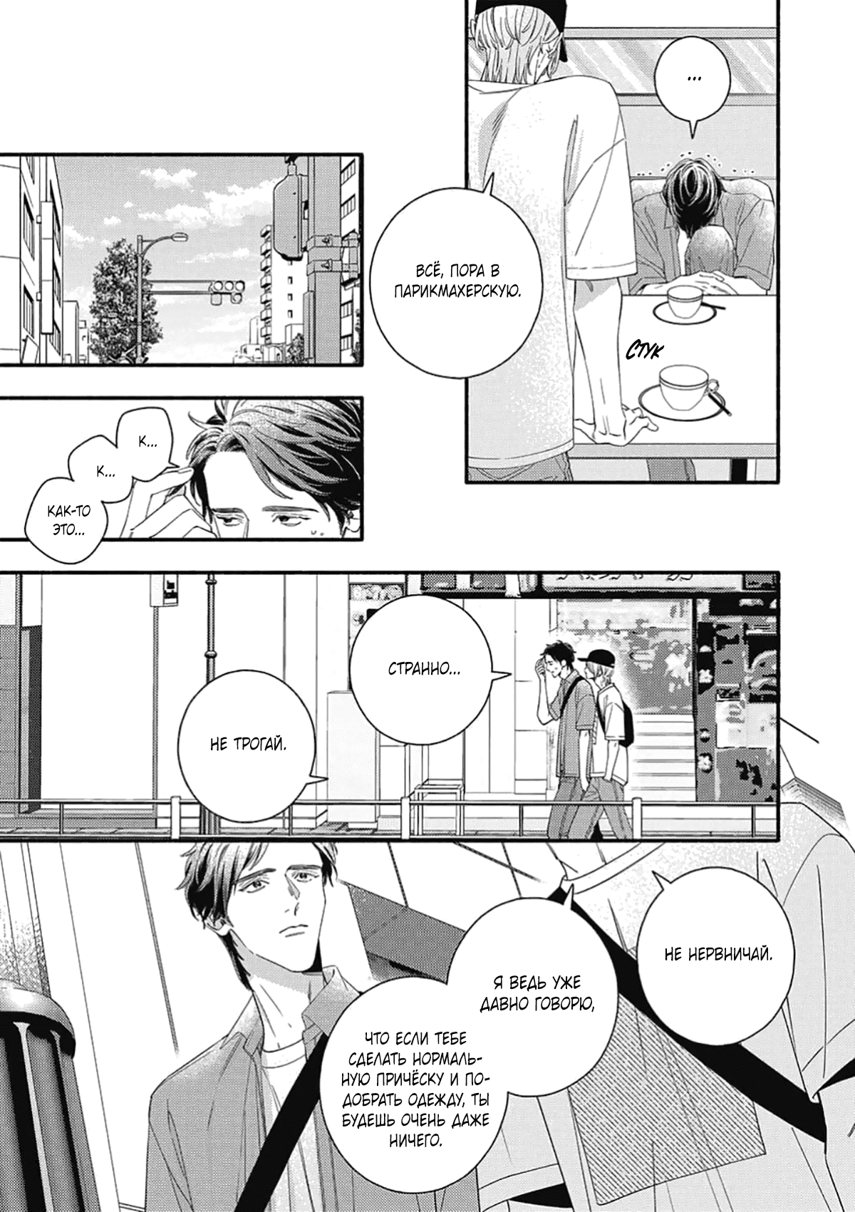 Манга Красивый парень - Глава 5 Страница 28