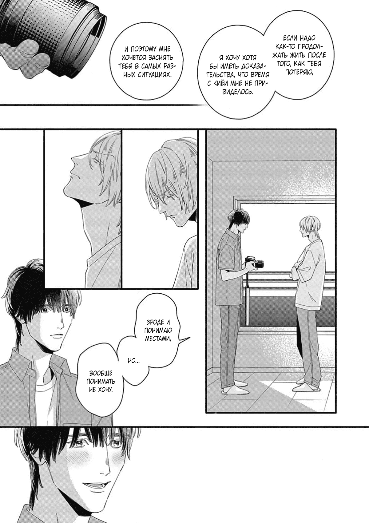 Манга Красивый парень - Глава 5 Страница 40