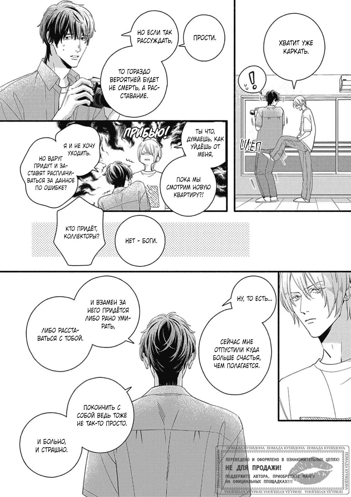 Манга Красивый парень - Глава 5 Страница 39