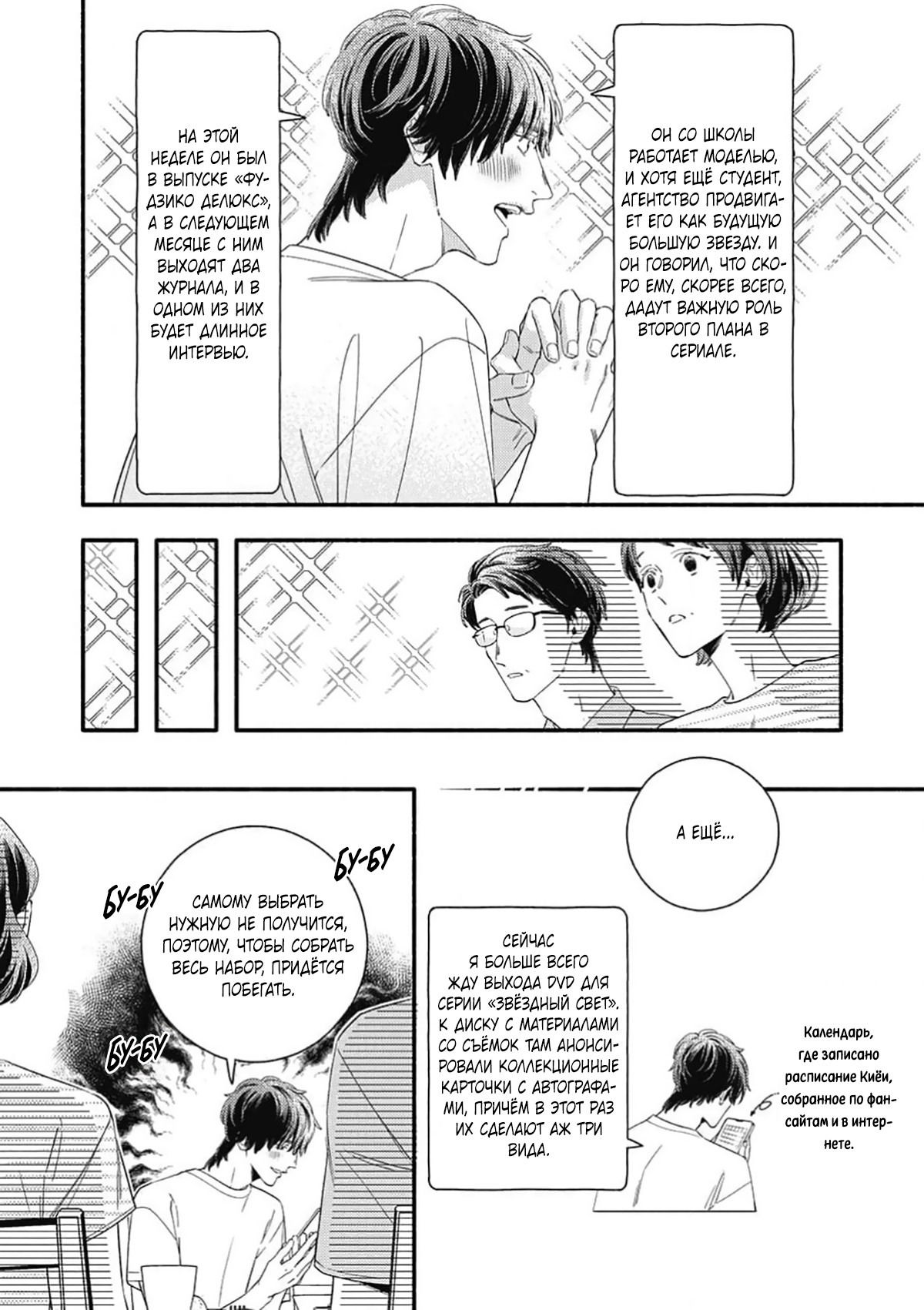 Манга Красивый парень - Глава 5 Страница 6