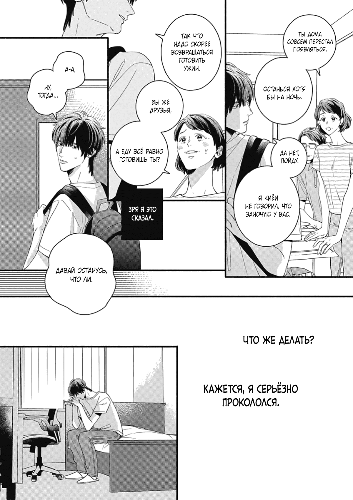 Манга Красивый парень - Глава 5 Страница 9