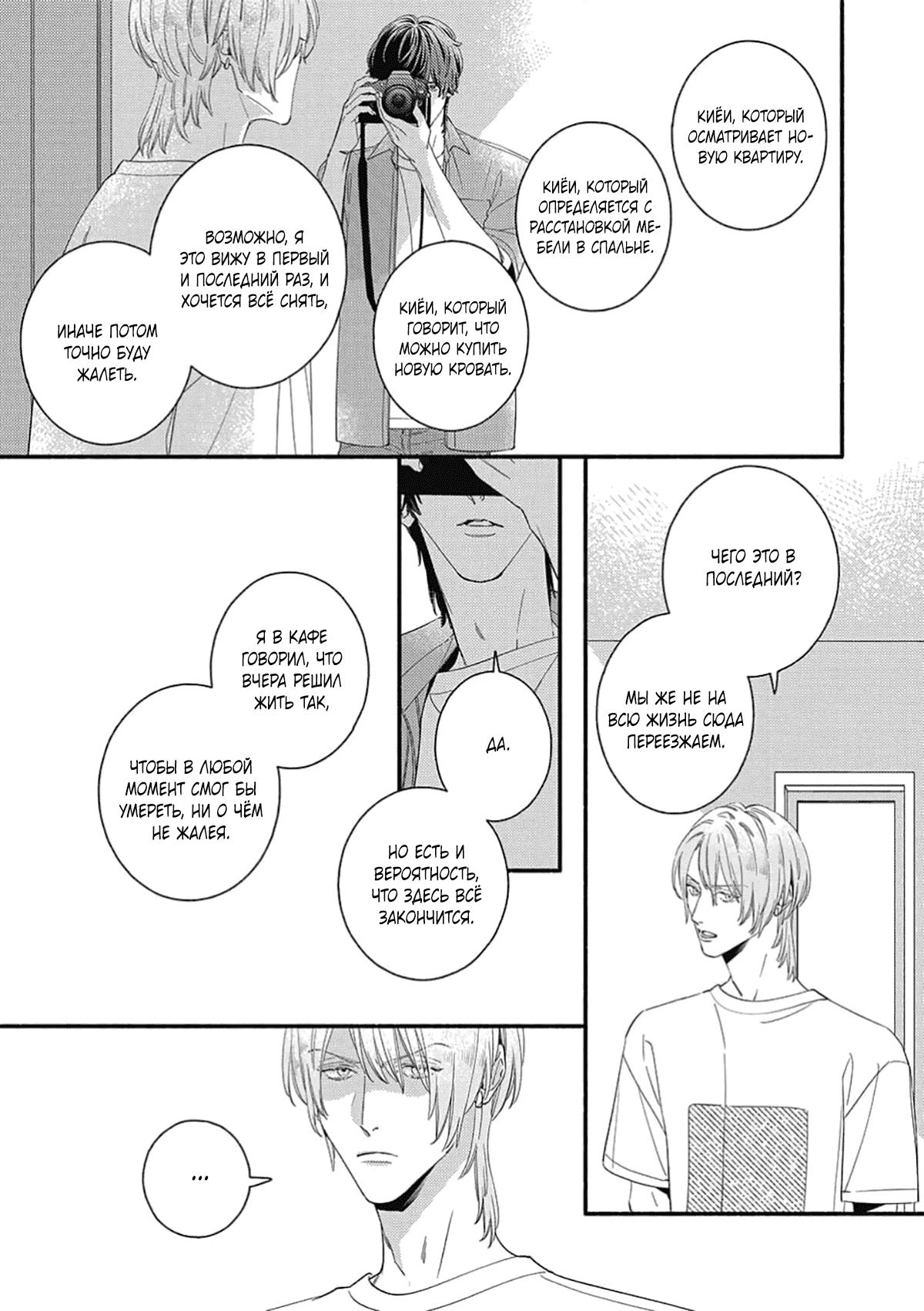 Манга Красивый парень - Глава 5 Страница 38