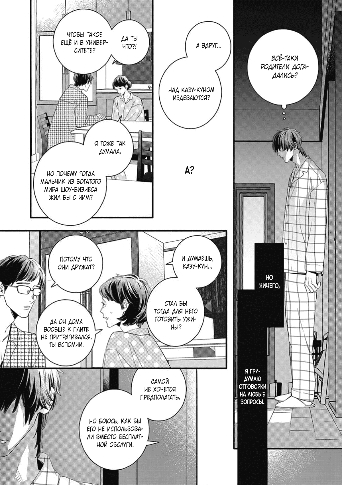 Манга Красивый парень - Глава 5 Страница 13