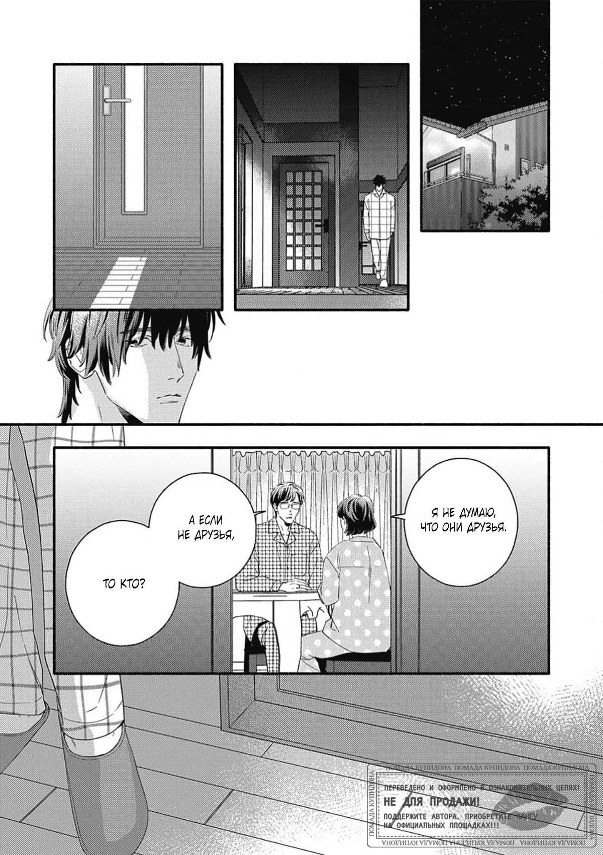 Манга Красивый парень - Глава 5 Страница 12