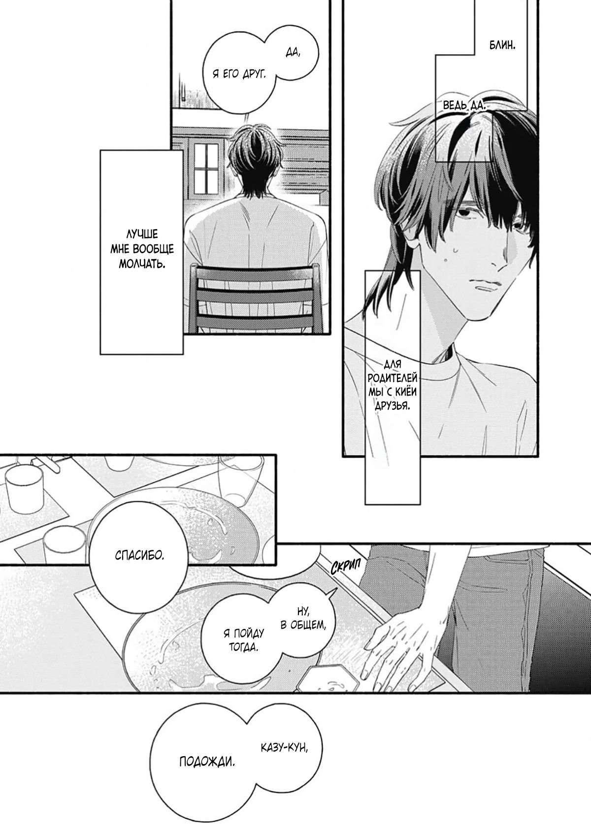 Манга Красивый парень - Глава 5 Страница 8