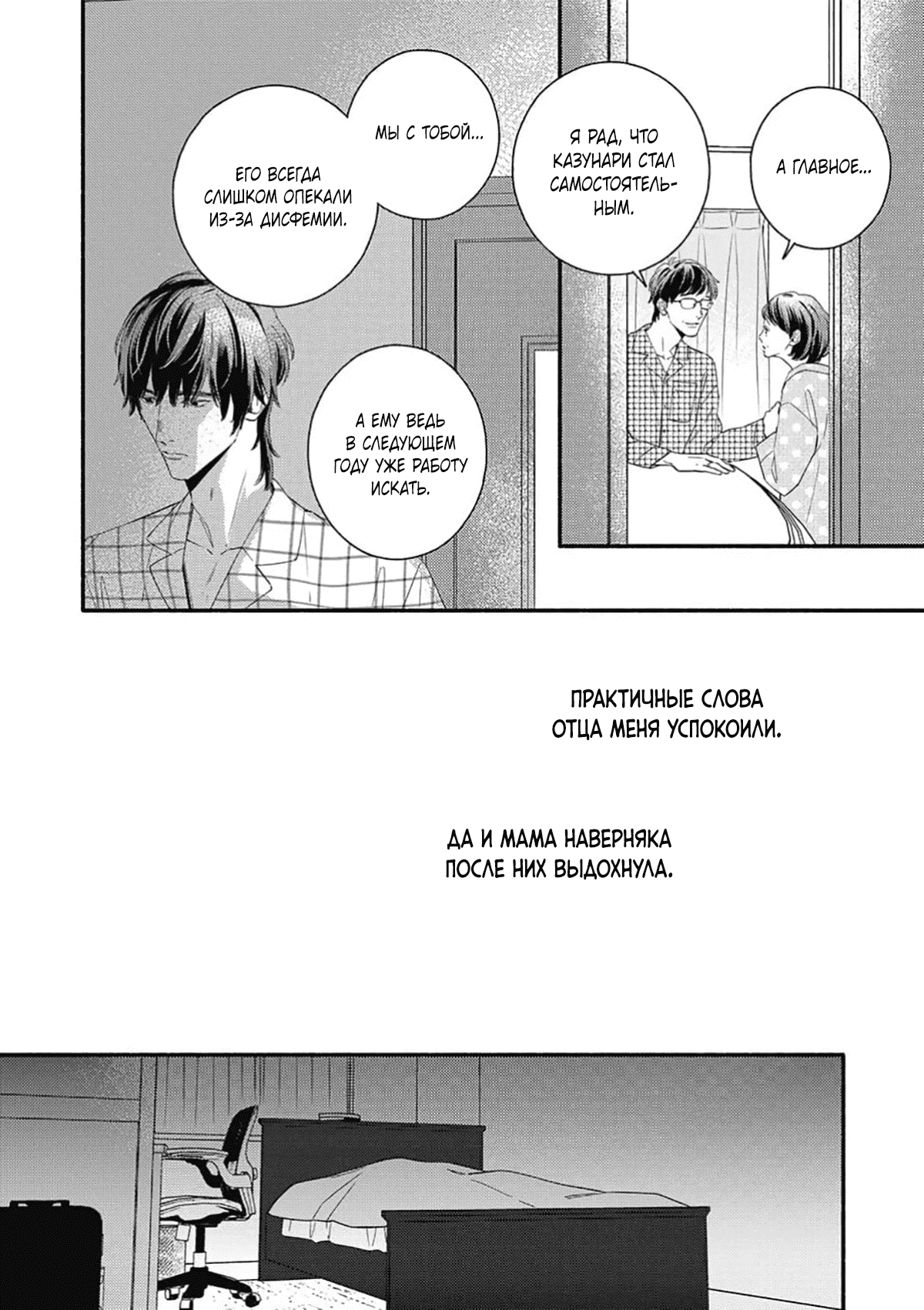 Манга Красивый парень - Глава 5 Страница 15