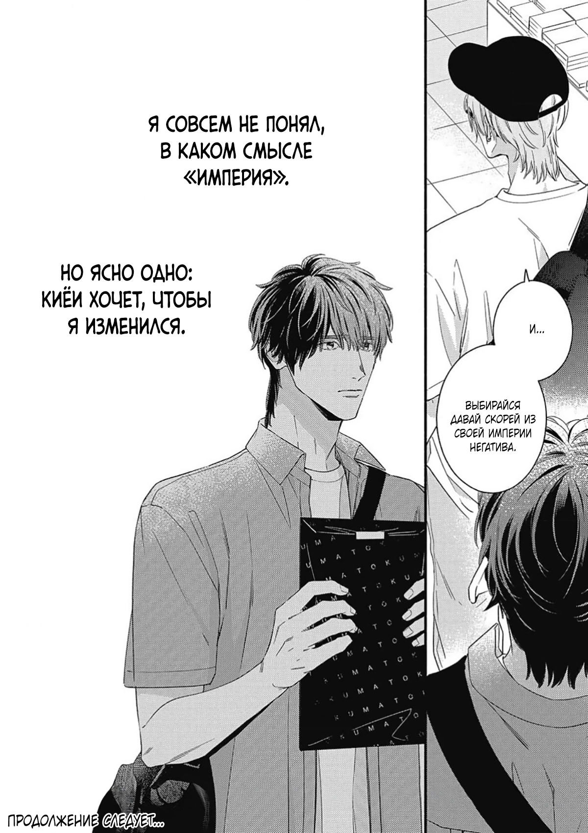 Манга Красивый парень - Глава 5 Страница 47