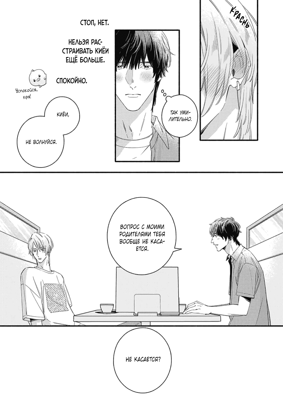 Манга Красивый парень - Глава 5 Страница 22