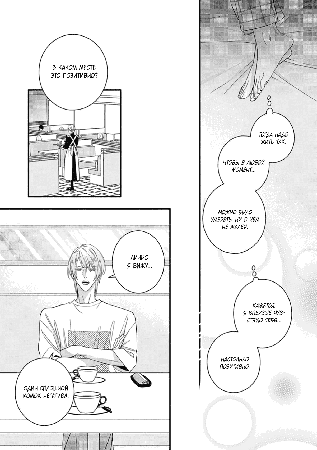 Манга Красивый парень - Глава 5 Страница 18