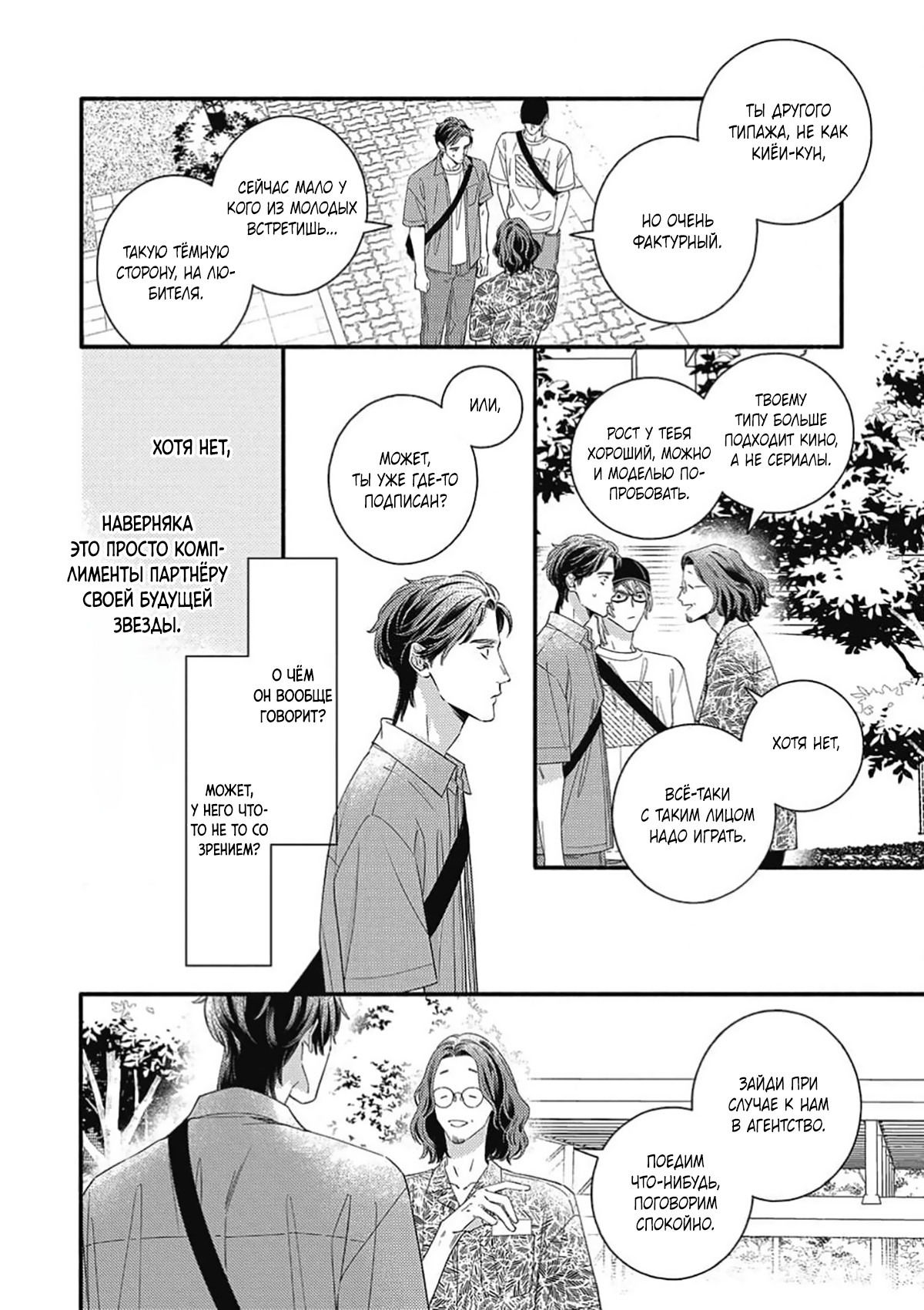 Манга Красивый парень - Глава 5 Страница 31