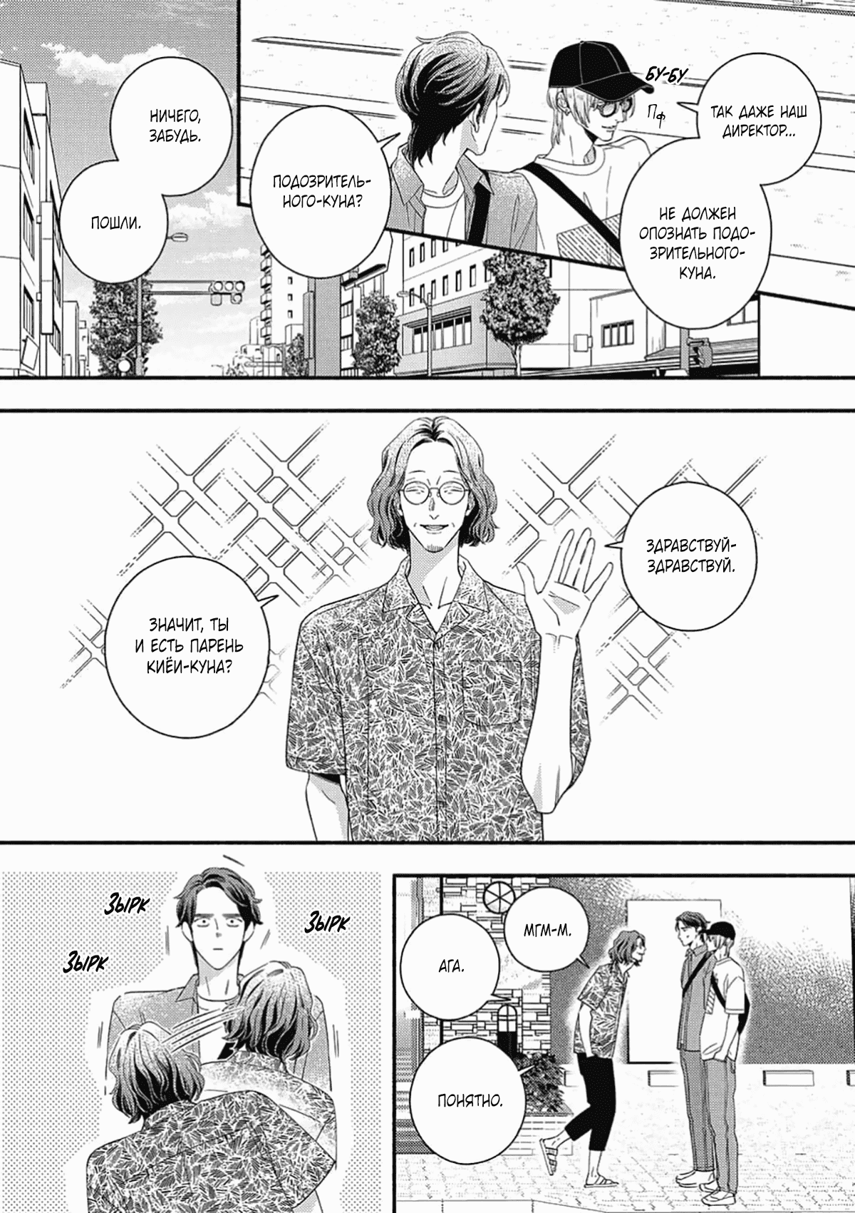Манга Красивый парень - Глава 5 Страница 29