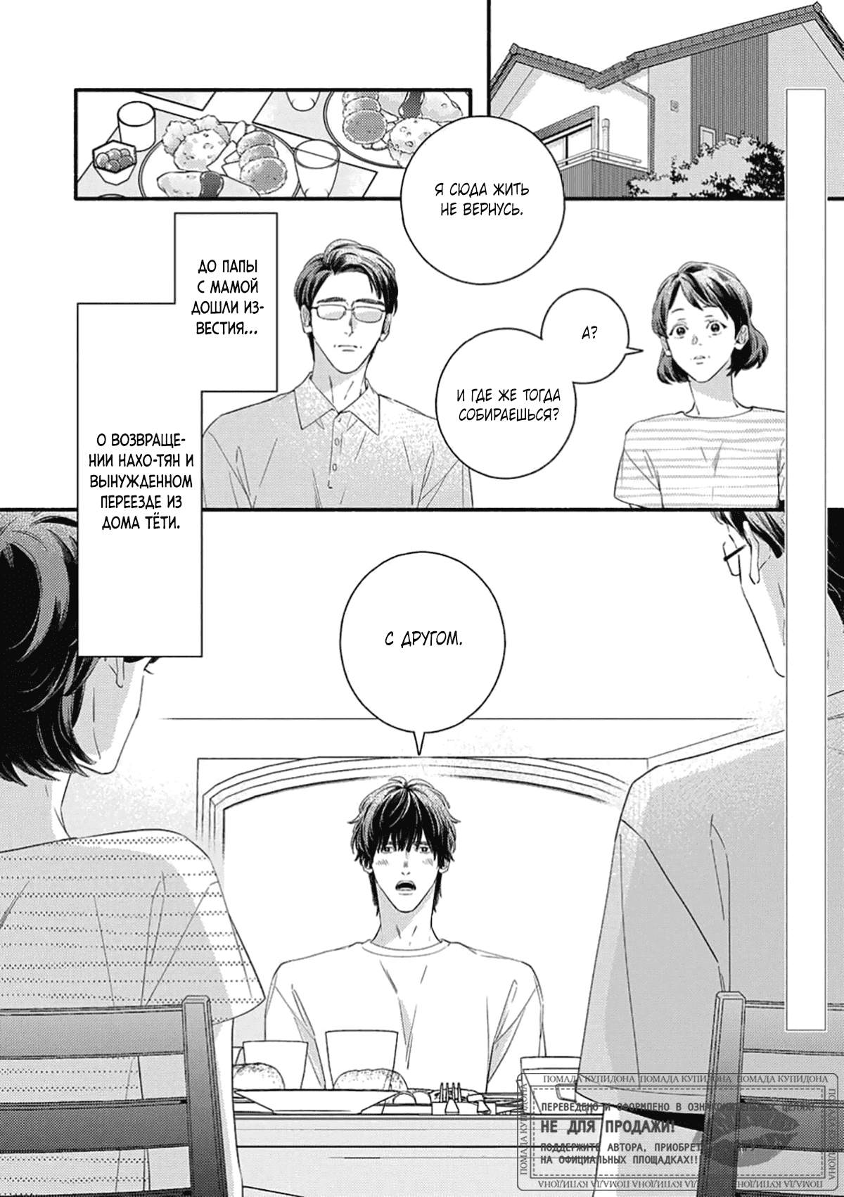 Манга Красивый парень - Глава 5 Страница 3