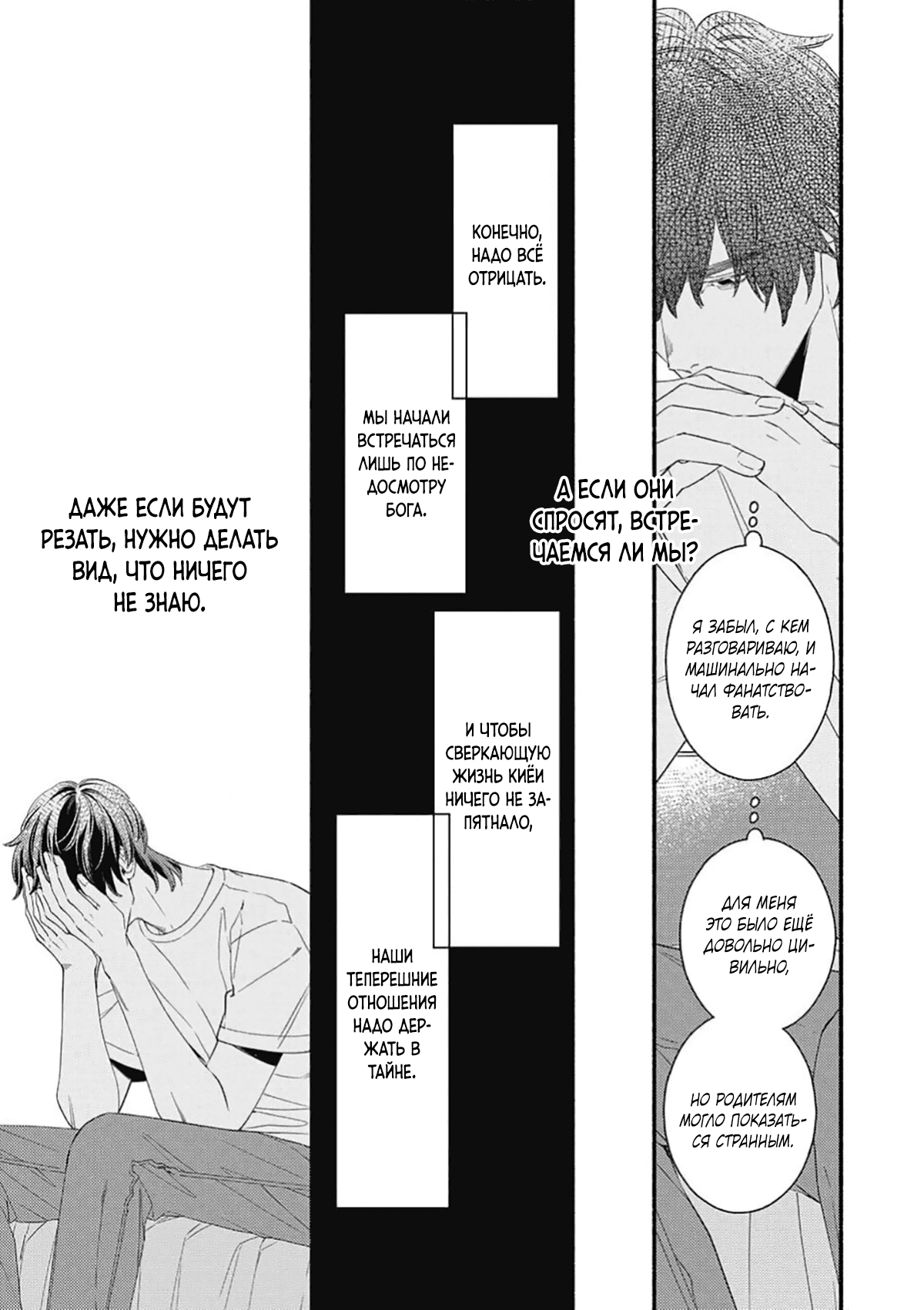 Манга Красивый парень - Глава 5 Страница 10