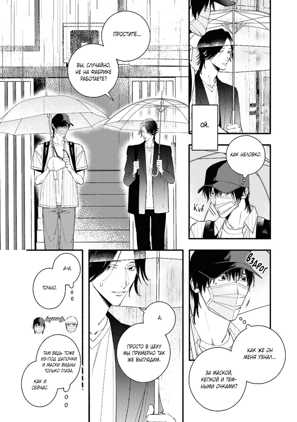 Манга Красивый парень - Глава 1 Страница 15