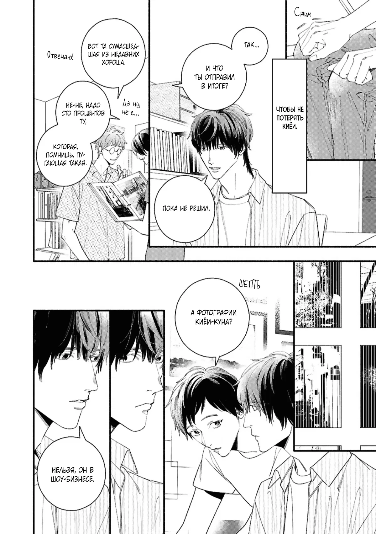 Манга Красивый парень - Глава 1 Страница 7