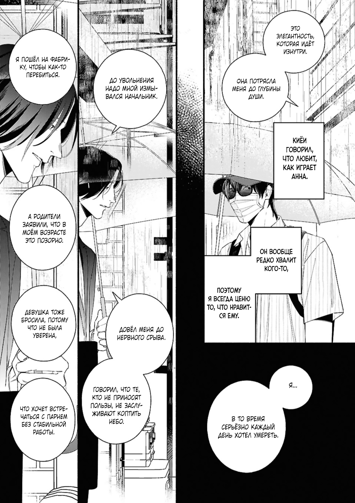 Манга Красивый парень - Глава 1 Страница 18