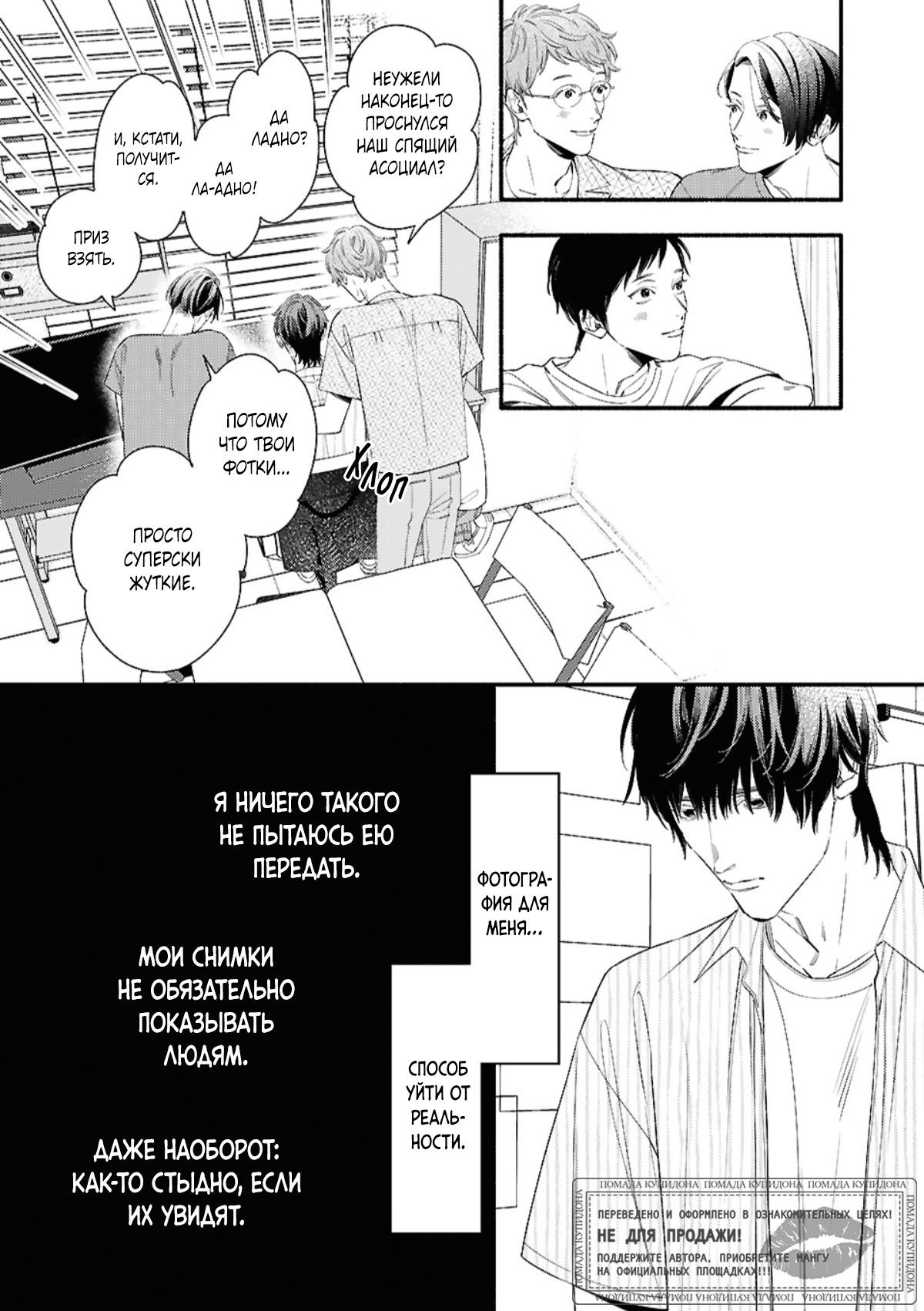 Манга Красивый парень - Глава 1 Страница 4