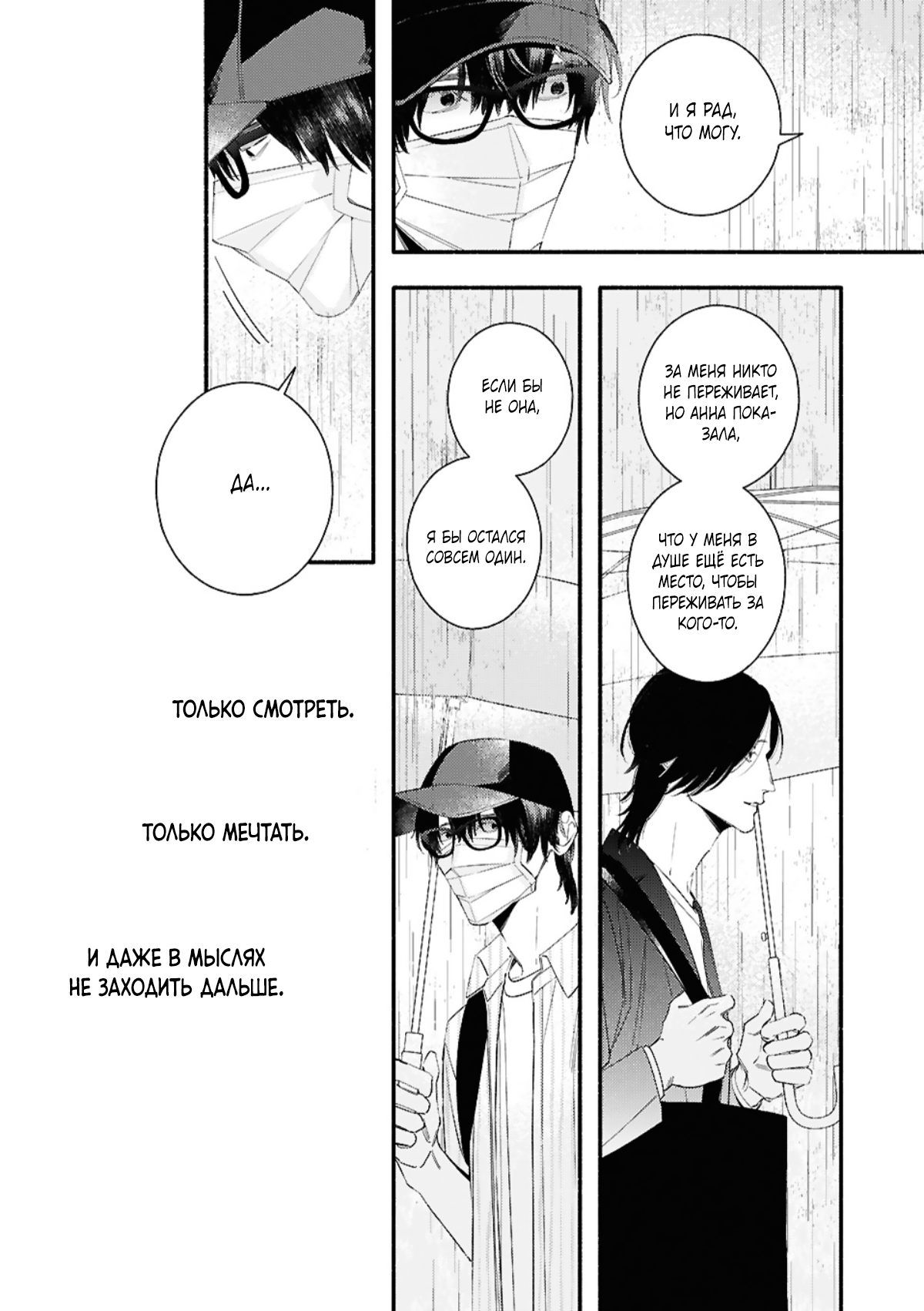 Манга Красивый парень - Глава 1 Страница 22