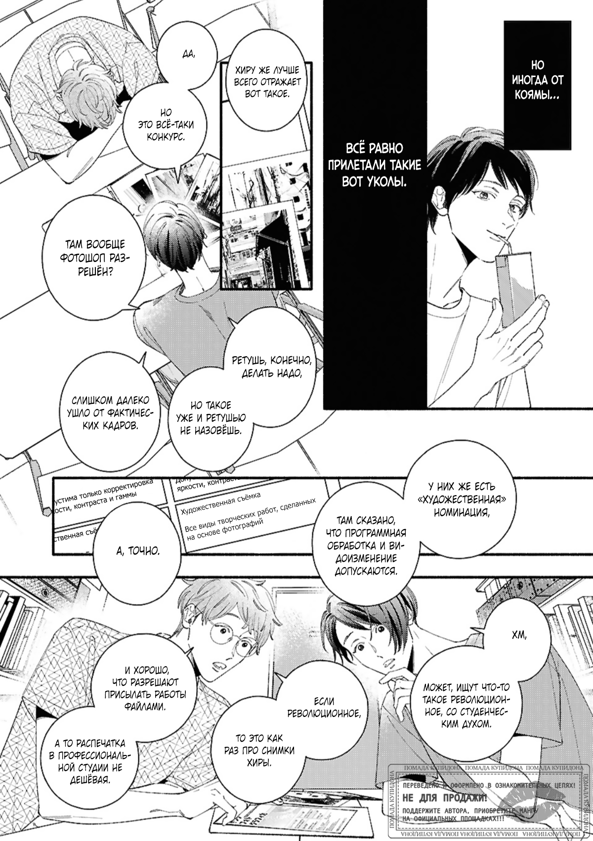 Манга Красивый парень - Глава 1 Страница 9