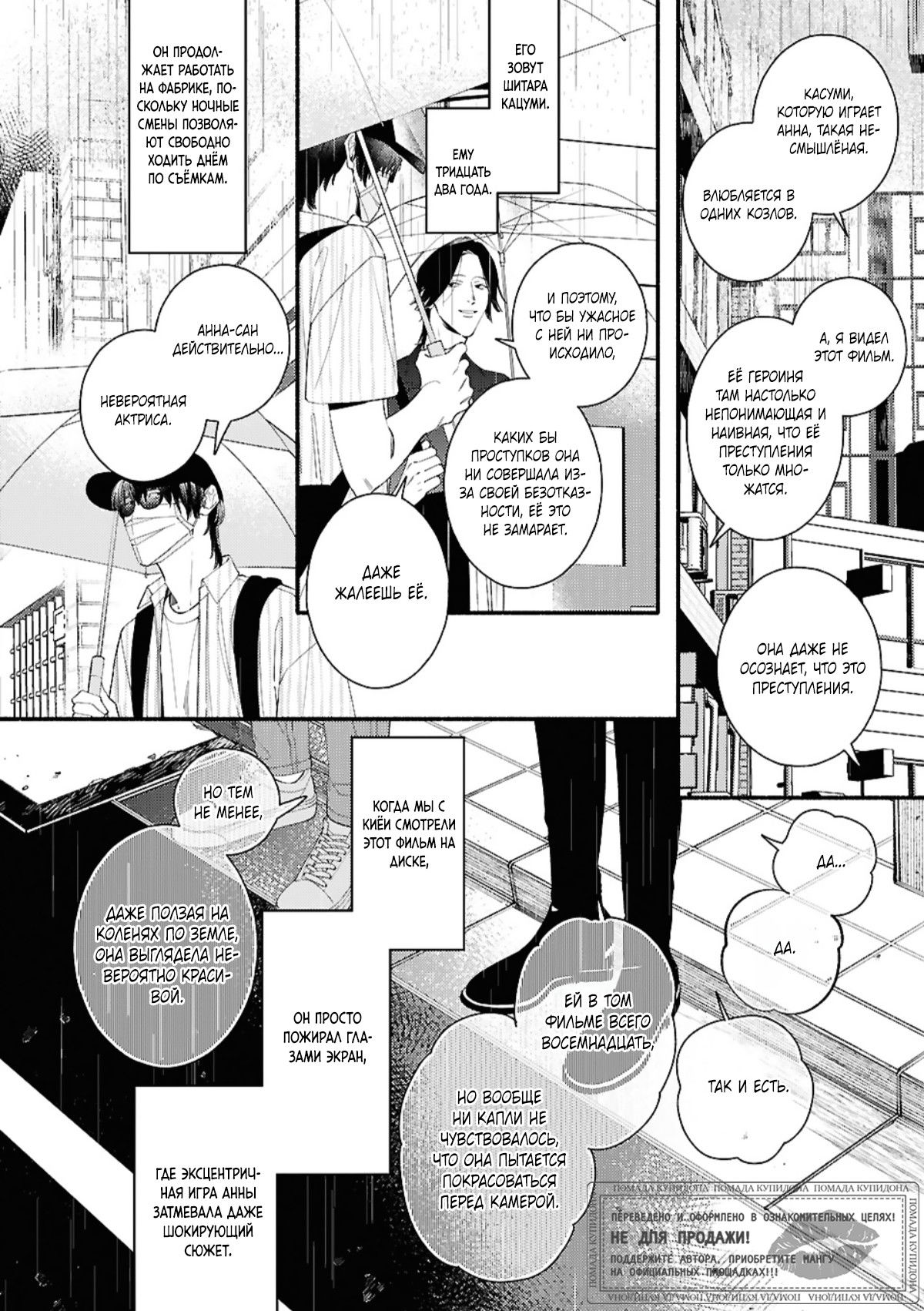 Манга Красивый парень - Глава 1 Страница 17