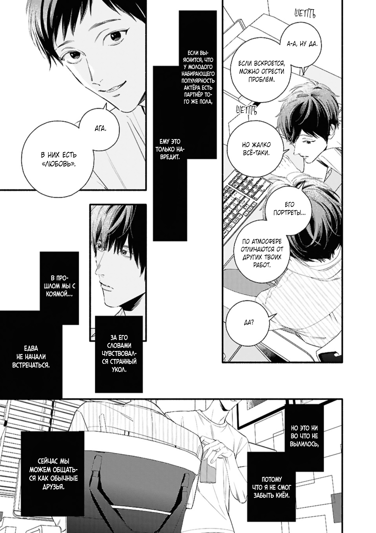 Манга Красивый парень - Глава 1 Страница 8