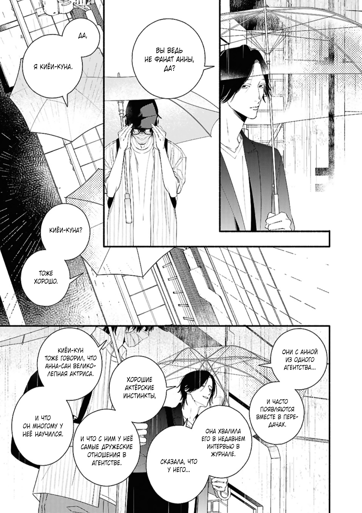 Манга Красивый парень - Глава 1 Страница 16