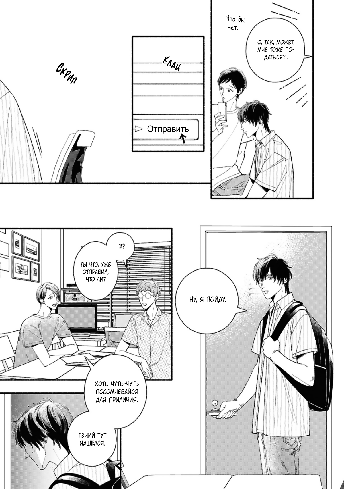 Манга Красивый парень - Глава 1 Страница 10