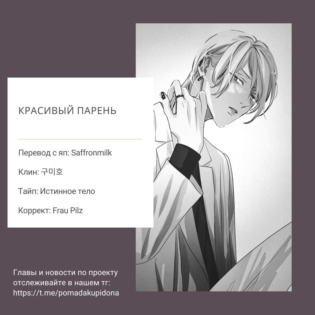 Манга Красивый парень - Глава 2 Страница 36