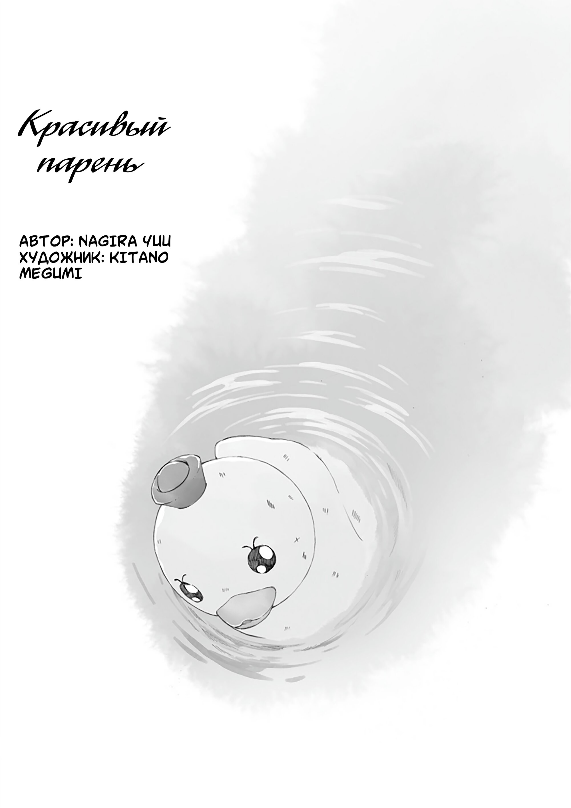 Манга Красивый парень - Глава 1 Страница 5