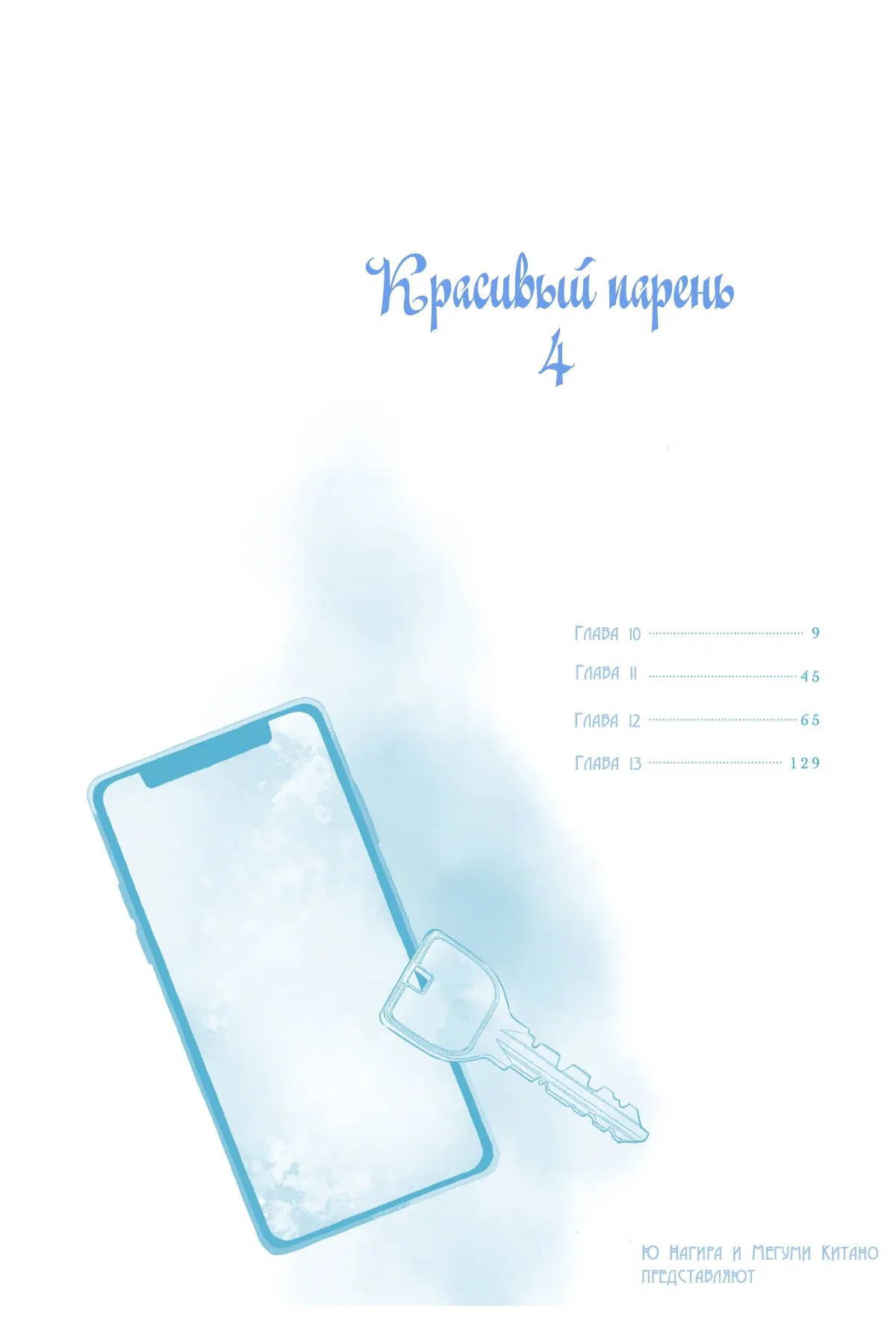 Манга Красивый парень - Глава 1 Страница 3