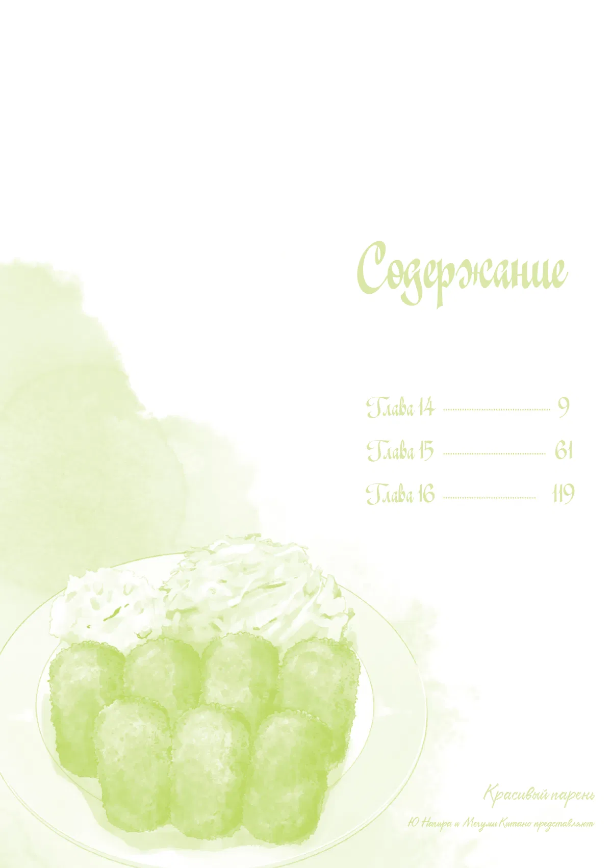 Манга Красивый парень - Глава 1 Страница 4