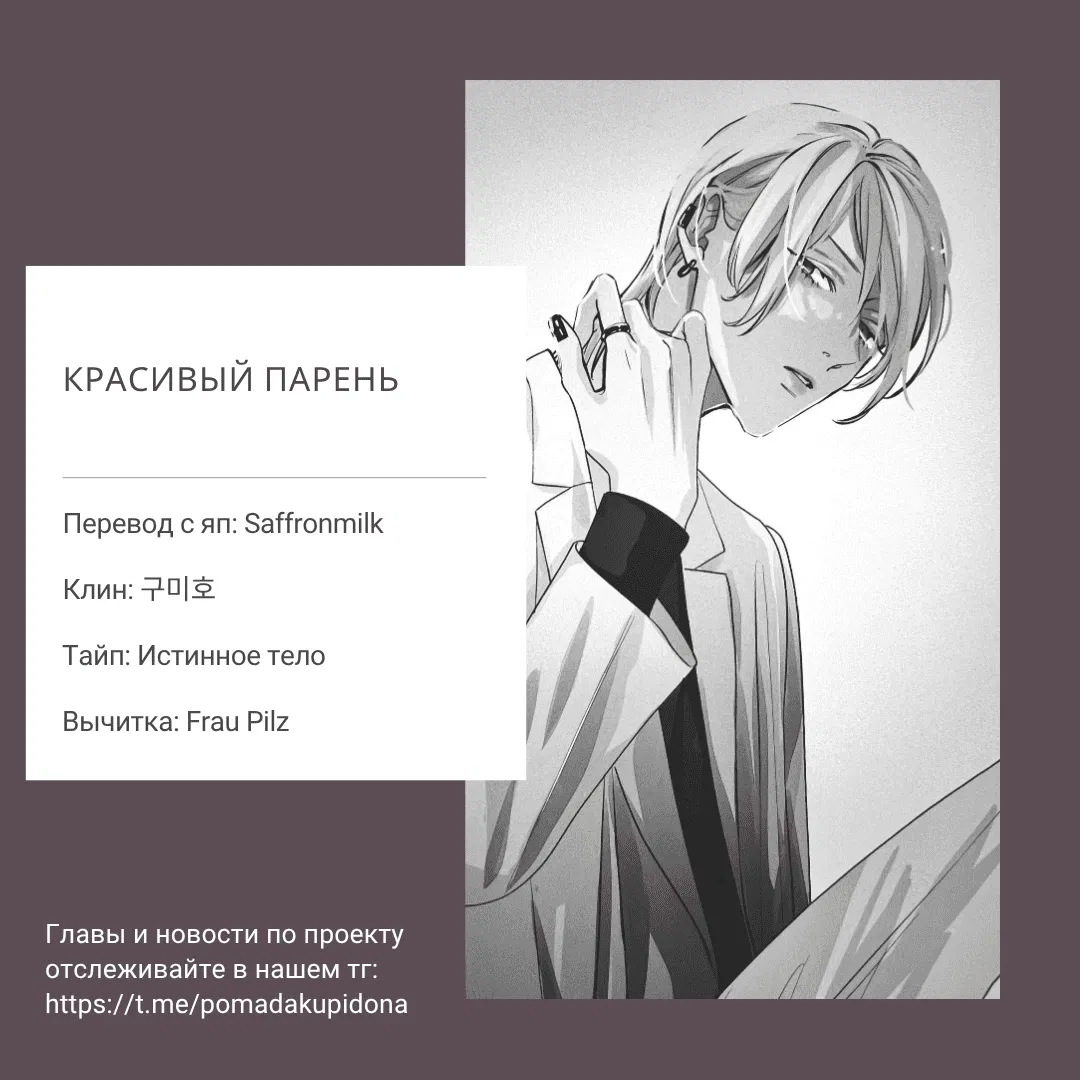 Манга Красивый парень - Глава 3 Страница 70