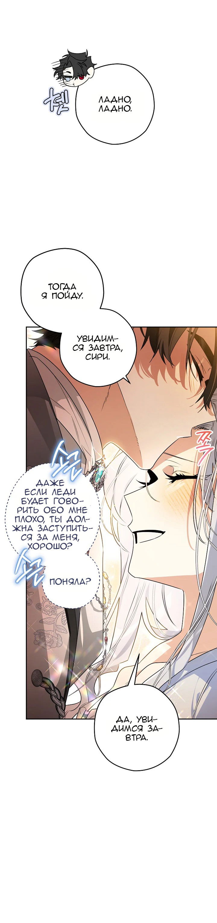 Манга Сигрид - Глава 119 Страница 17