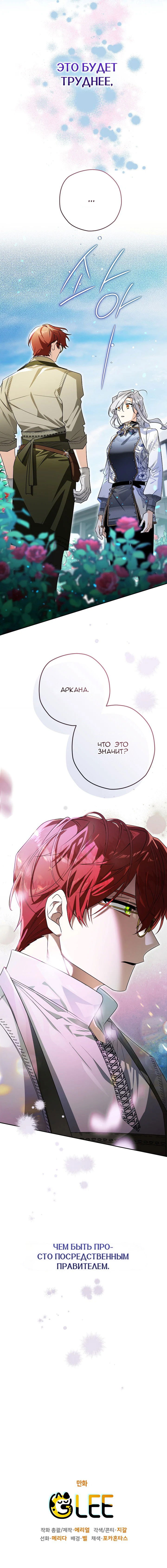 Манга Сигрид - Глава 119 Страница 24