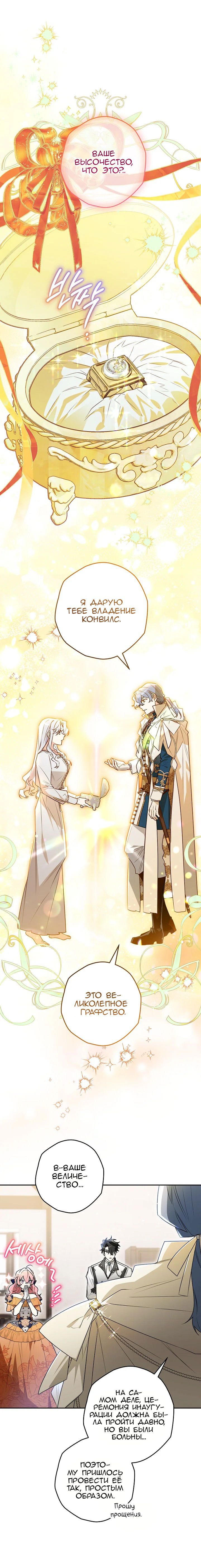 Манга Сигрид - Глава 119 Страница 2