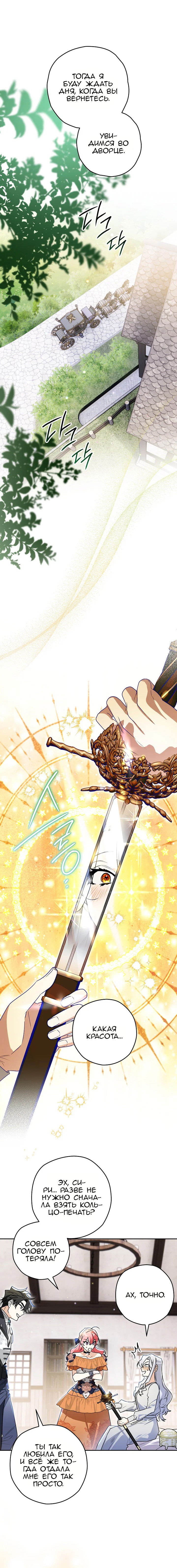 Манга Сигрид - Глава 119 Страница 14